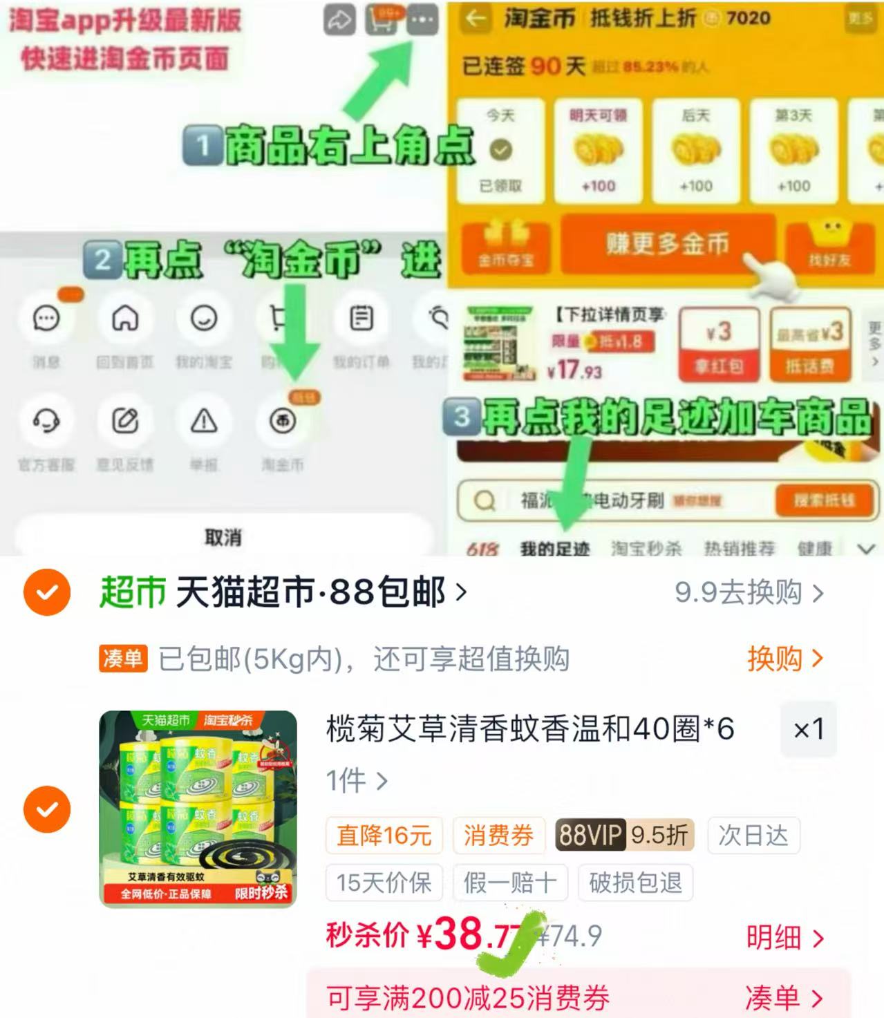 榄菊蚊香艾草清香型盘香40单圈*6桶 38元，榄菊蚊香 0.1元 - 86线报