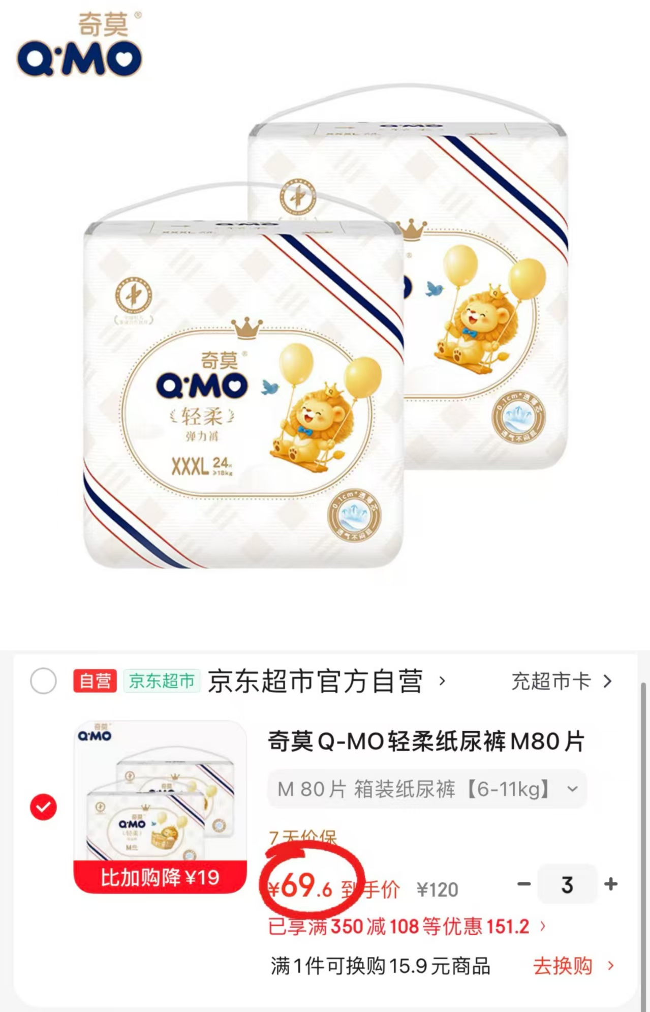 ⭕上🚗自.营奇莫轻柔尿不湿 💰折34.8/包‼️筷筷‼️ - 86线报