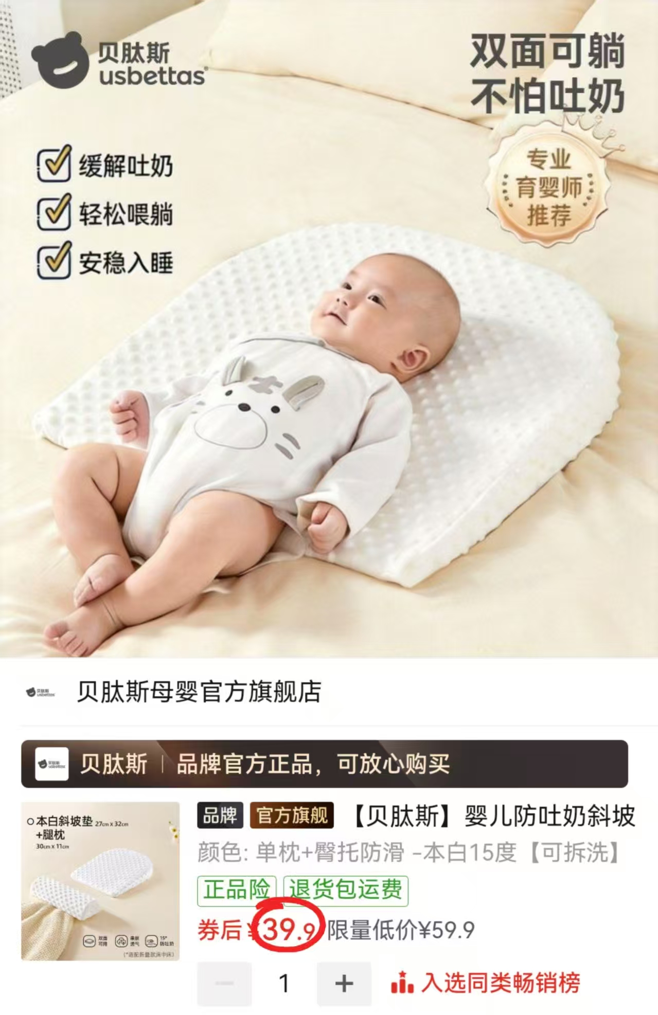 贝肽斯婴儿防吐奶斜坡垫 39.9元 - 线报酷