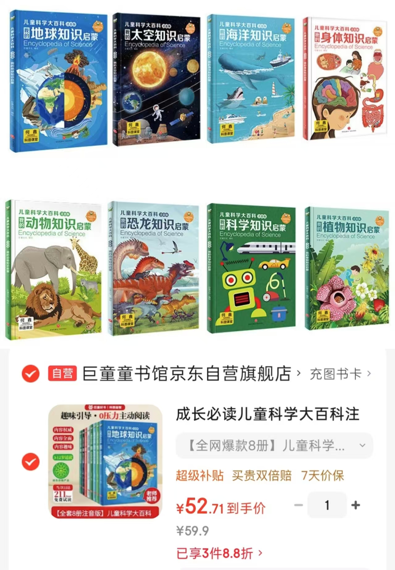 儿童科学大百科注音版共8册 52.7元 - 86线报 儿童科学大百科注音版共8册 52.7元 - 86线报