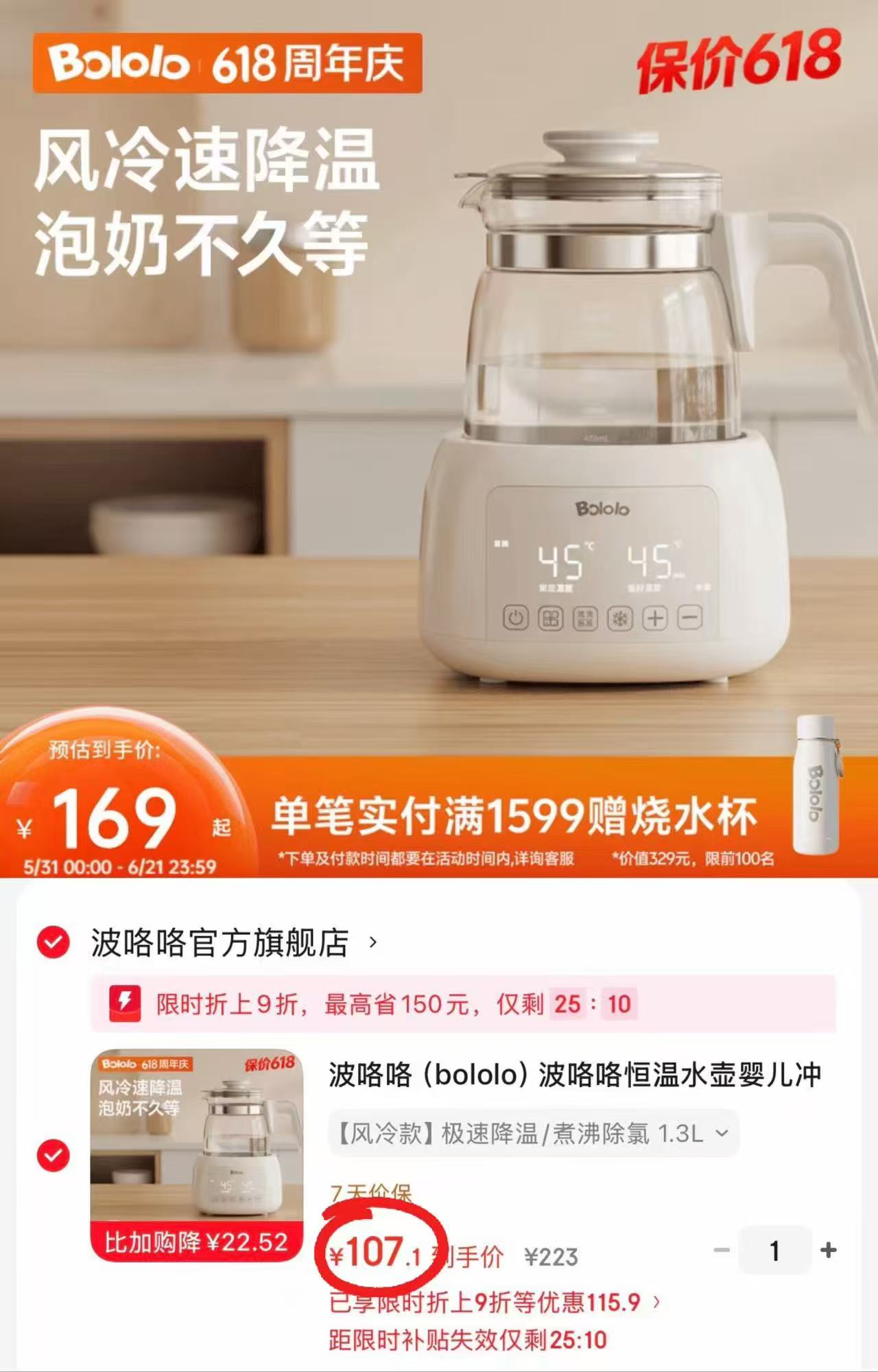 波咯咯多功能风冷款恒温壶1.3L大容量 107.1元 - 86线报