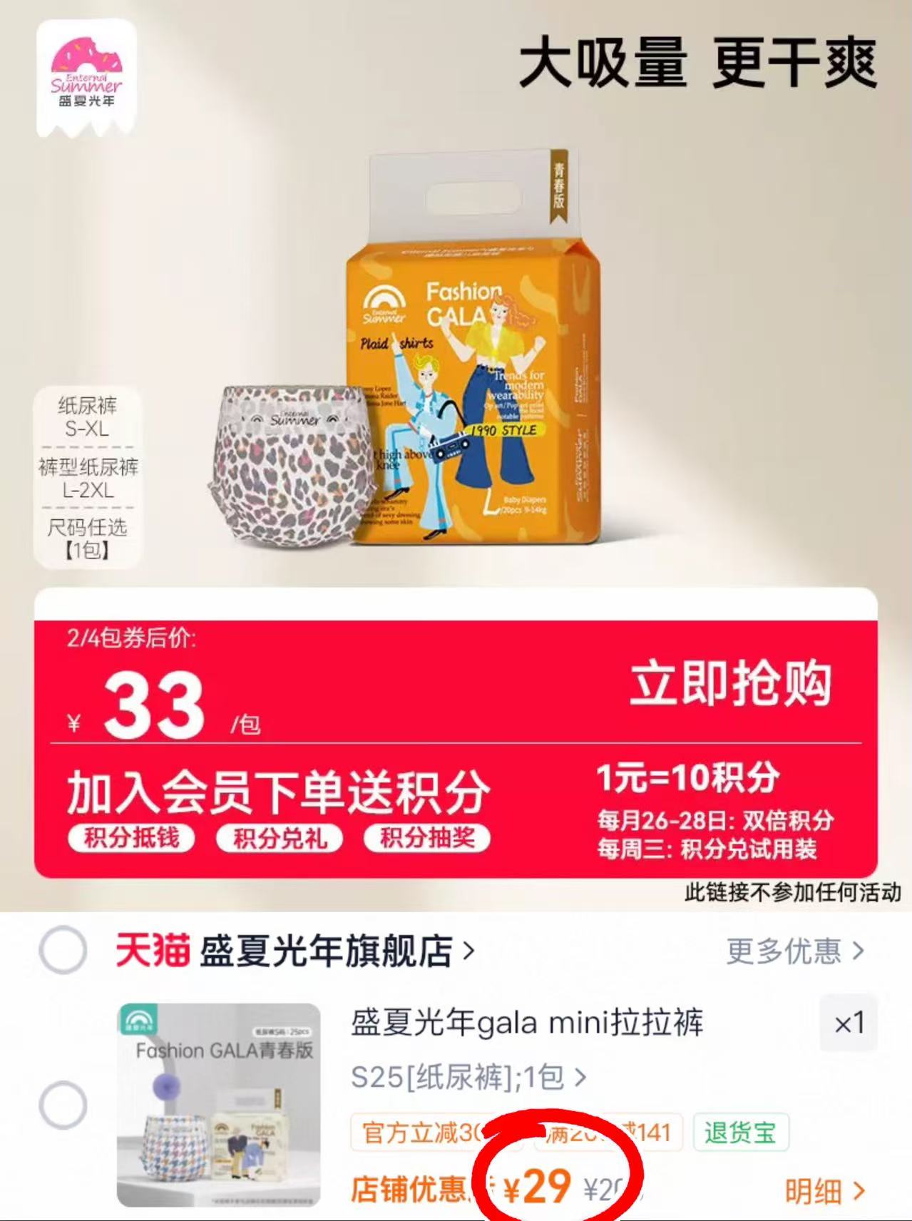 盛夏光年Gala mini 29元 - 线报酷 盛夏光年Gala mini 29元 - 线报酷