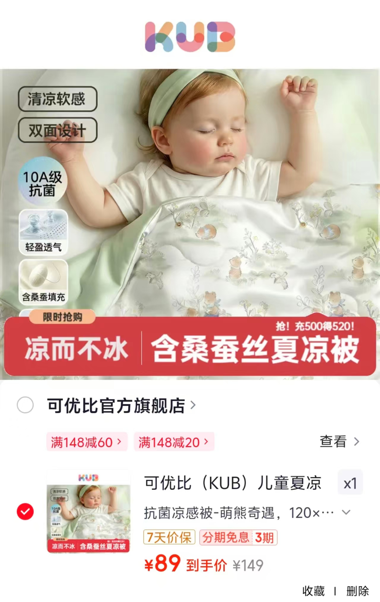 可优比儿童夏凉被120×150cm 69元 - 86线报