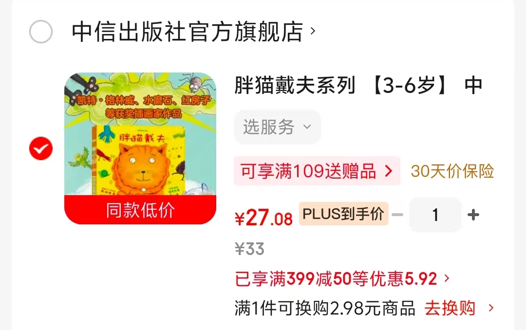 胖猫戴夫系列 27元 - 86线报