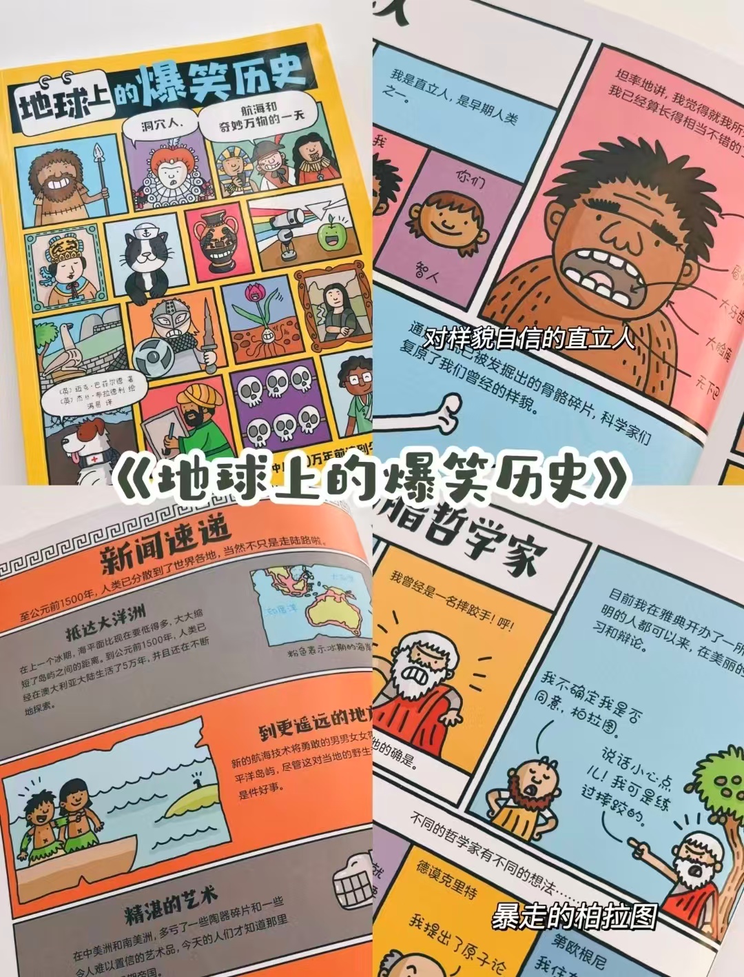 地球上的爆笑历史 32元 - 86线报