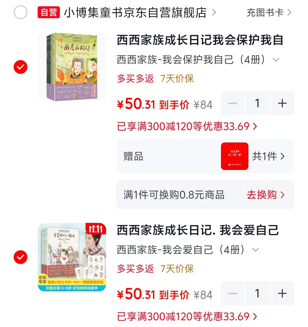 我会爱自己4册 50.3元 - 线报酷 我会爱自己4册 50.3元 - 线报酷