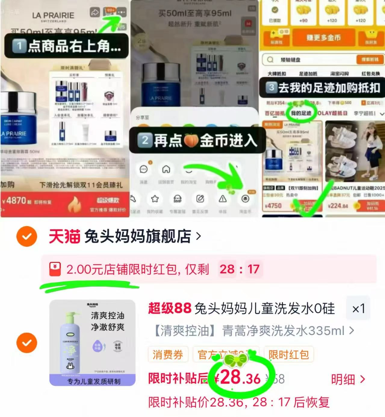 兔头妈妈儿童洗发水335ml 28.3元 - 清风线报