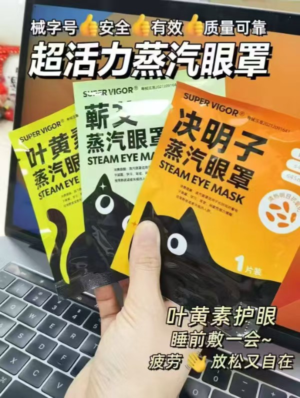 超活力蒸汽眼罩拍一发50片 16.9元 - 线报酷
