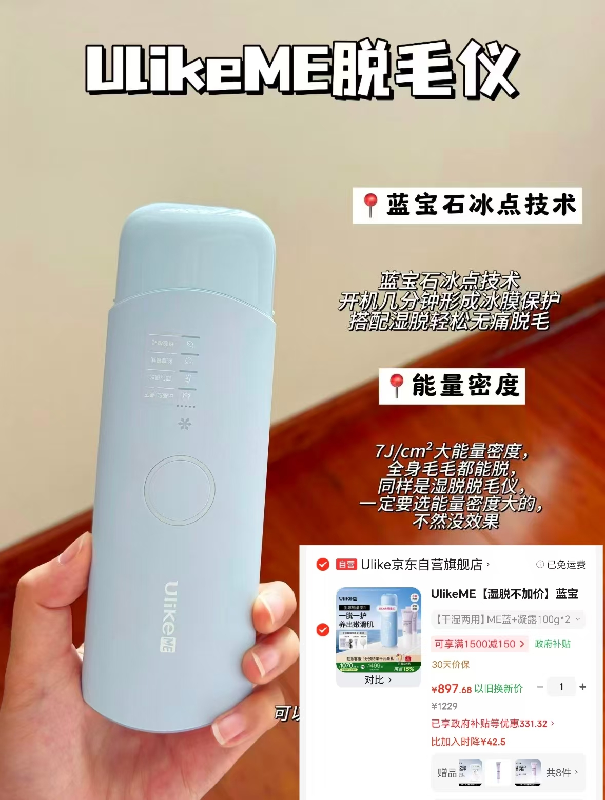 UlikeME蓝宝石冰点脱毛仪 赠刮毛器+冰凝露30g*5+冰凝露100*2 897元 - 86线报