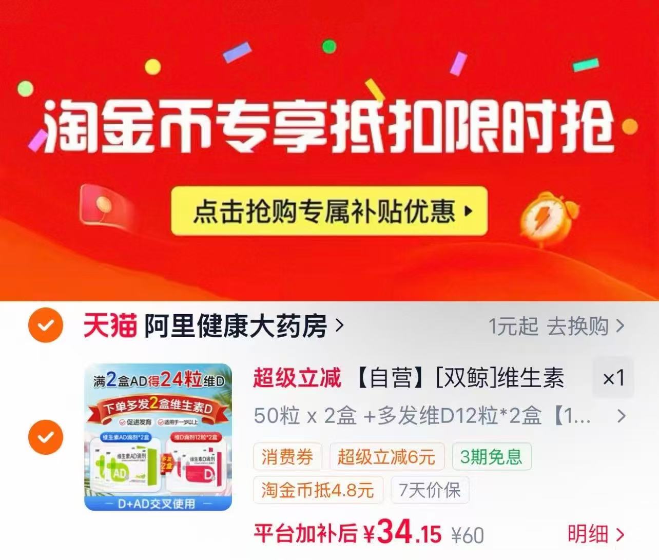 双鲸维生素AD滴剂124粒 34.1元 - 86线报