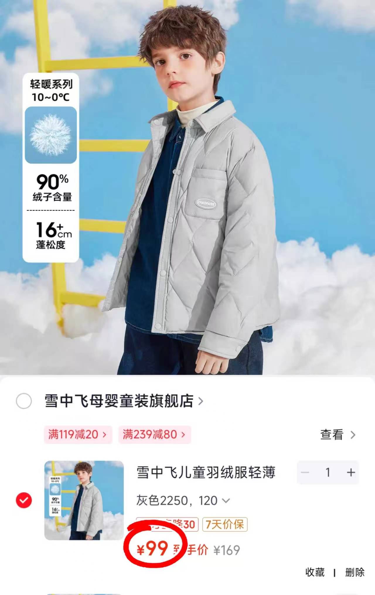雪中飞童装羽绒服任选一件 99元 - 线报酷