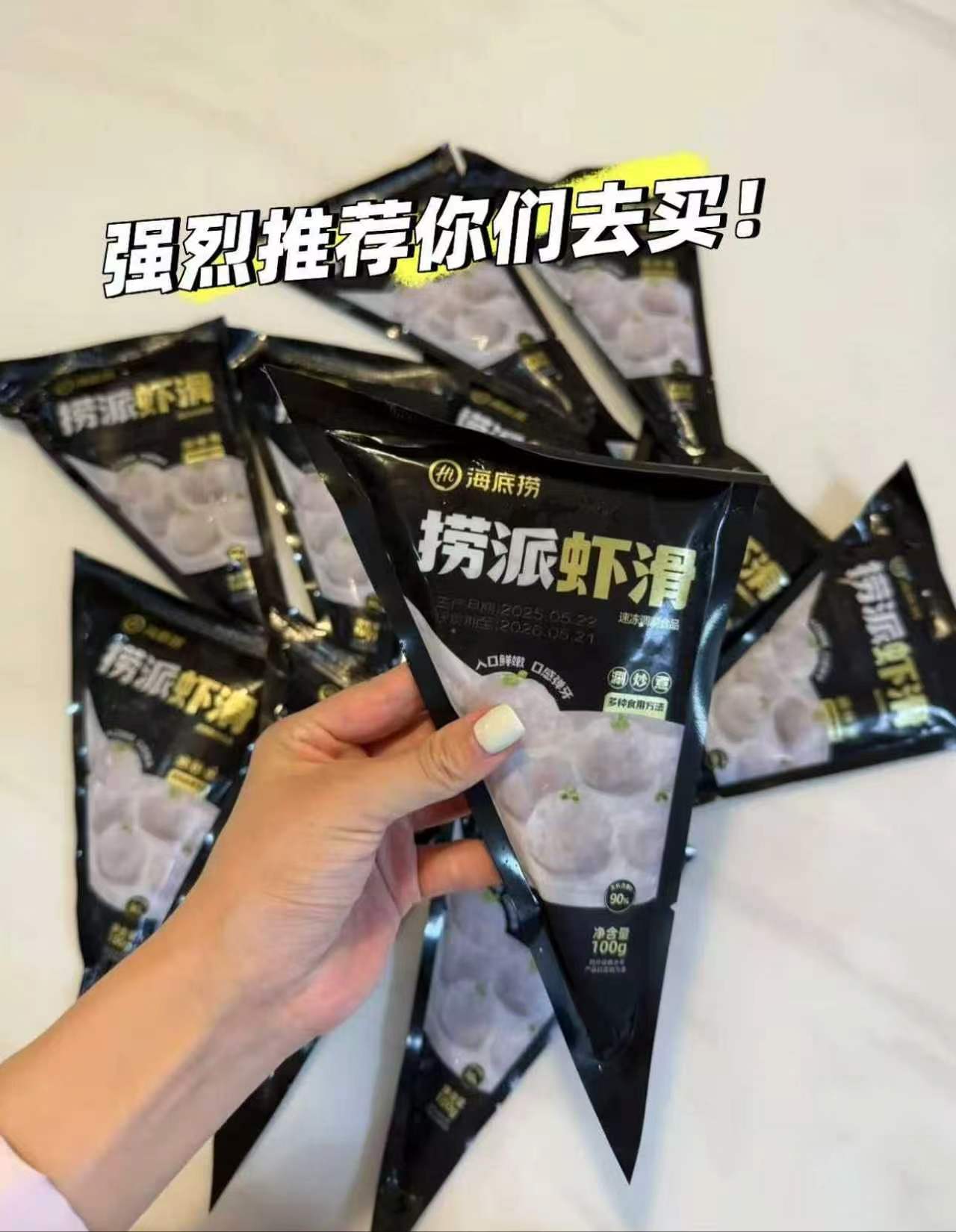 海底捞虾滑拍10包 77.9元 - 线报酷