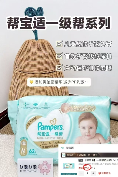 帮宝适一级帮加量单包最多84片 1元/片 - 线报酷 帮宝适一级帮加量单包最多84片 1元/片 - 线报酷