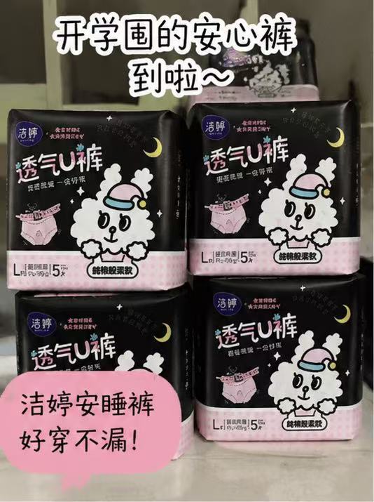 洁婷安睡裤 17.99元得20条 - 线报酷