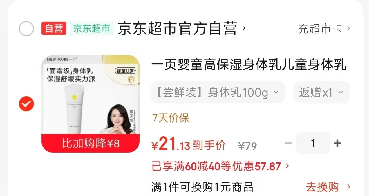 一页高保湿身体乳100g/支 17元 - 86线报 一页高保湿身体乳100g/支 17元 - 86线报