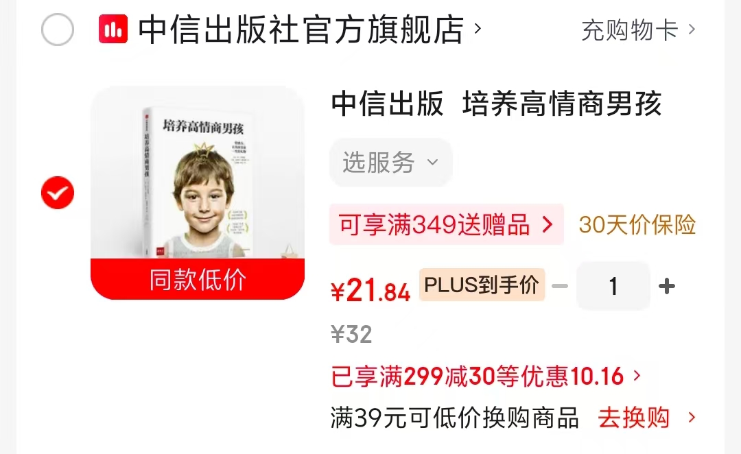 培养高情商男孩 21元 - 86线报 培养高情商男孩 21元 - 86线报
