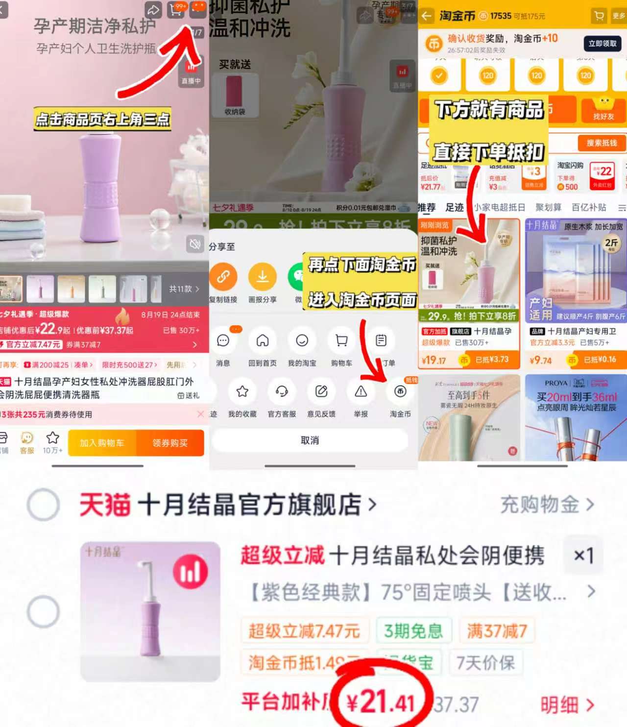 十月结晶产妇冲洗器 赠防尘盖+收纳袋 21.4元 - 86线报