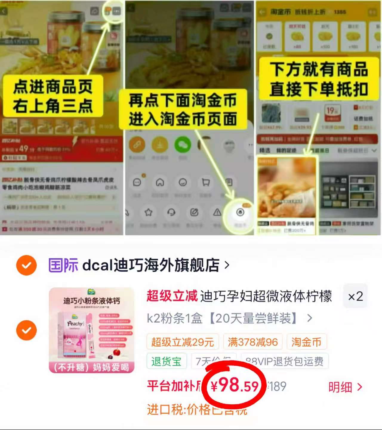 迪巧小粉条K2液体钙拍2盒 197.1元 - 线报酷 迪巧小粉条K2液体钙拍2盒 197.1元 - 线报酷