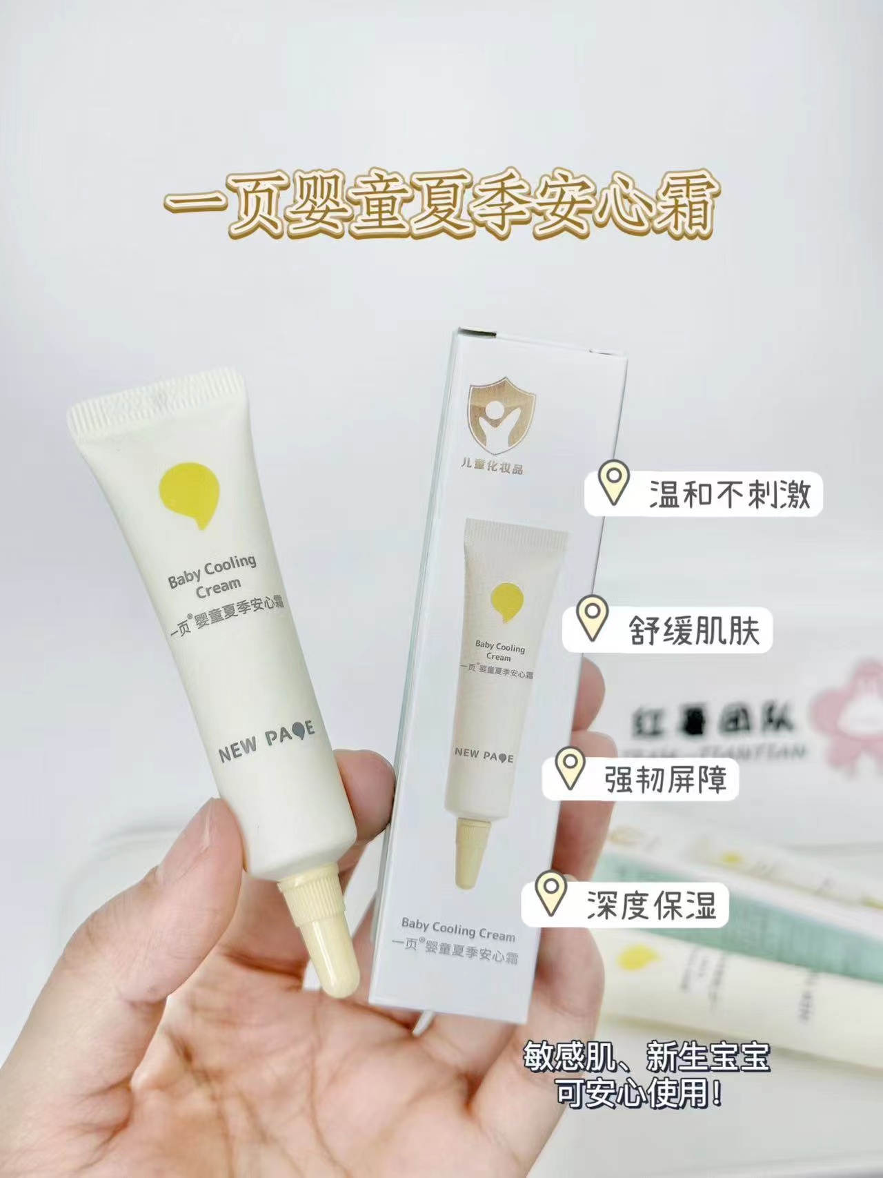 筷🔥一页婴童安心霜10g/支 任选拍2件 24.6元 - 86线报 筷🔥一页婴童安心霜10g/支 任选拍2件 24.6元 - 86线报