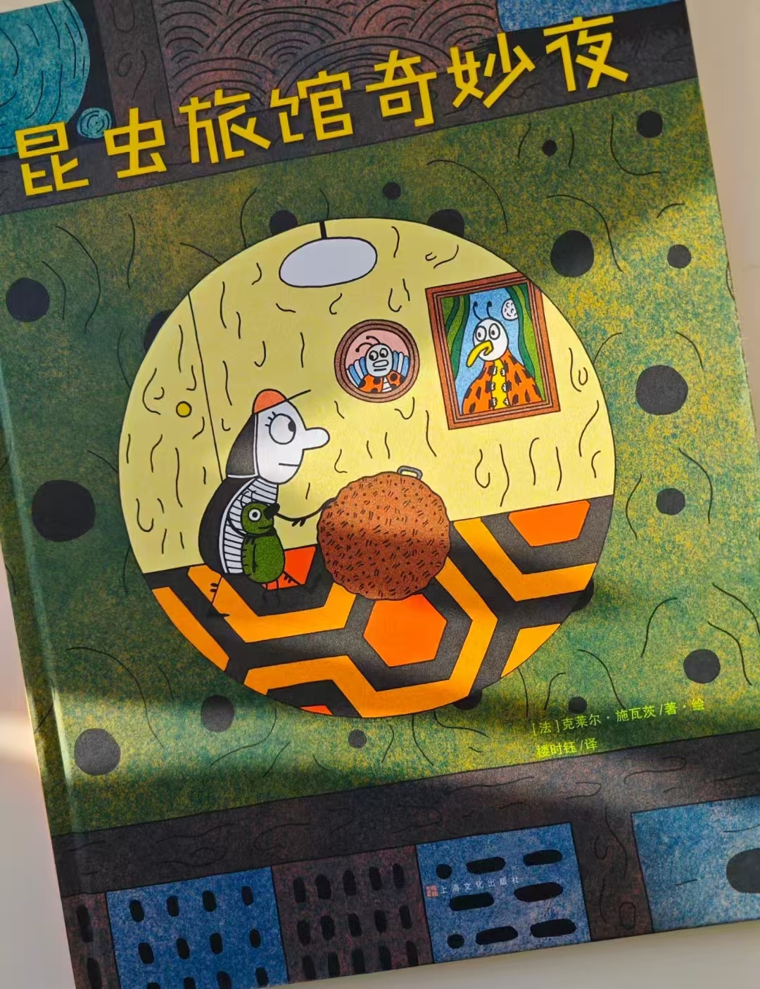 昆虫旅馆奇妙夜 30.6元 - 86线报 昆虫旅馆奇妙夜 30.6元 - 86线报