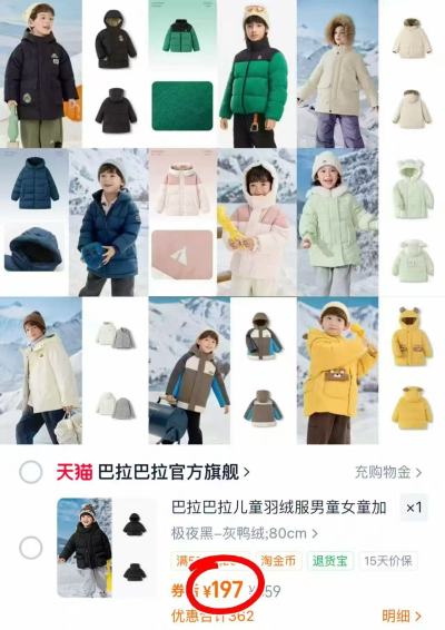 巴拉巴拉羽绒服任选1件 197元，婧麒云慕丝婴儿分腿睡袋 35.6元 - 折送网