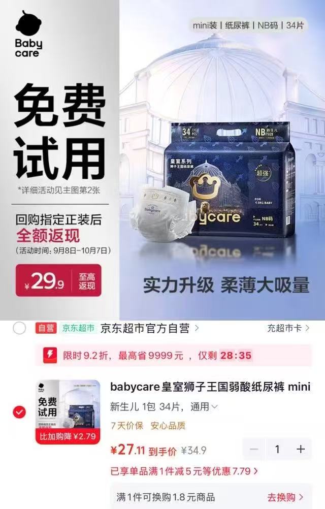 bbc皇室mini系列纸尿裤 27.1元，bbc皇室mini系列拉拉裤 27.1元 - 86线报