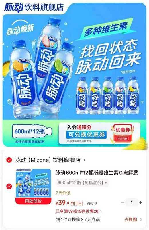 脉动低糖维C功能饮料600ml/瓶任选拍1发12瓶 39.9元 - 线报酷