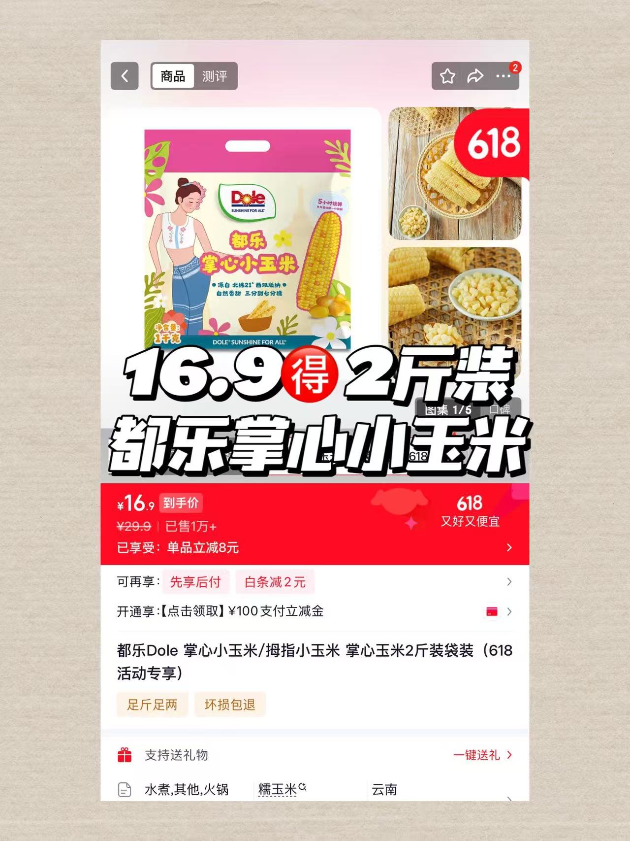 都乐掌心小玉米真空包装2斤 16.9元 - 86线报 都乐掌心小玉米真空包装2斤 16.9元 - 86线报