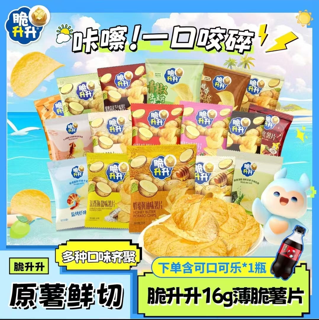 脆升升薯片19包 17元 - 清风线报