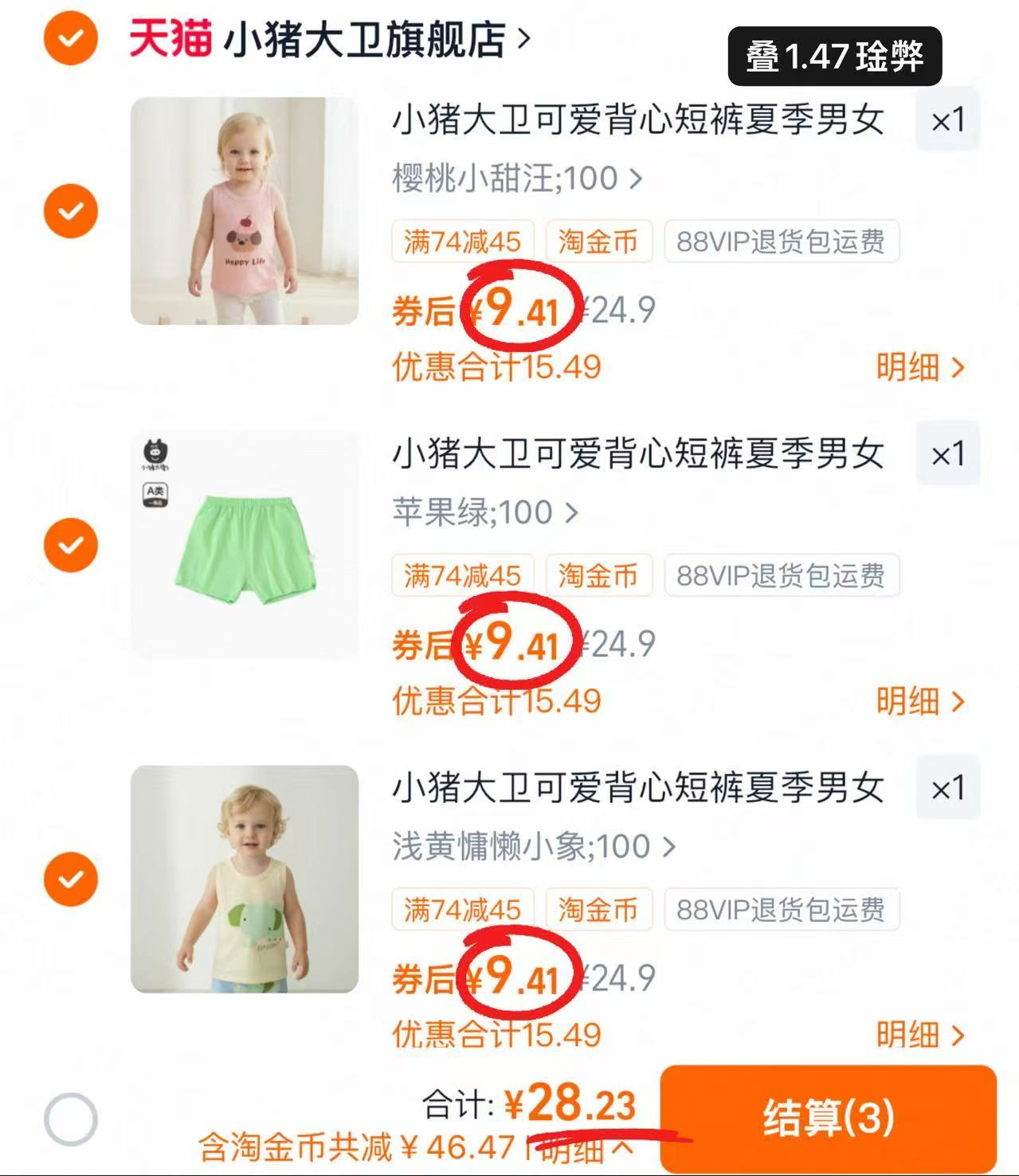小猪大卫背心短裤专区拍3件 28.2元 - 86线报 小猪大卫背心短裤专区拍3件 28.2元 - 86线报