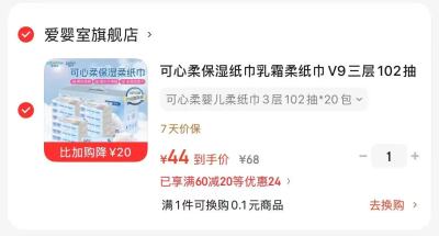 纯棉小方巾2条 3.9元，可心柔V9柔纸巾102抽拍1发20包 44元 - 86线报