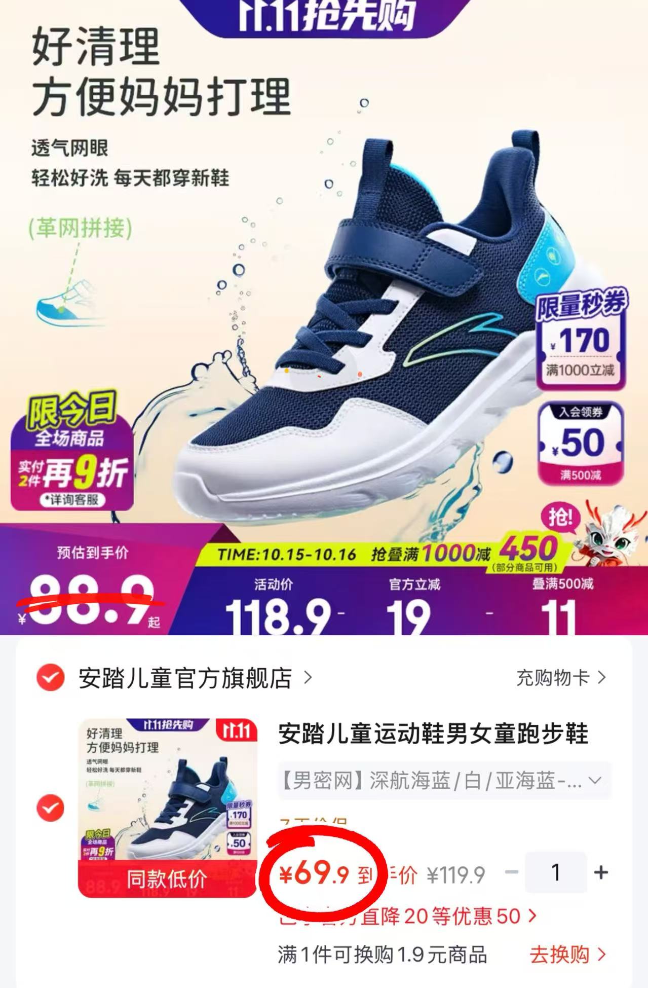 安踏儿童运动鞋男密网深航海蓝/白/亚海蓝37（脚长23.5cm） 69.9元 - 线报酷