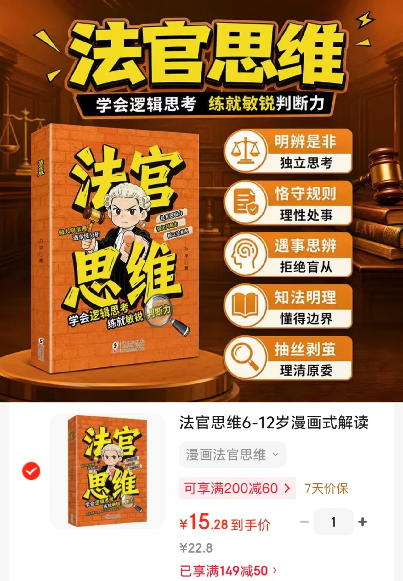 漫画法官思维 15.2元 - 86线报