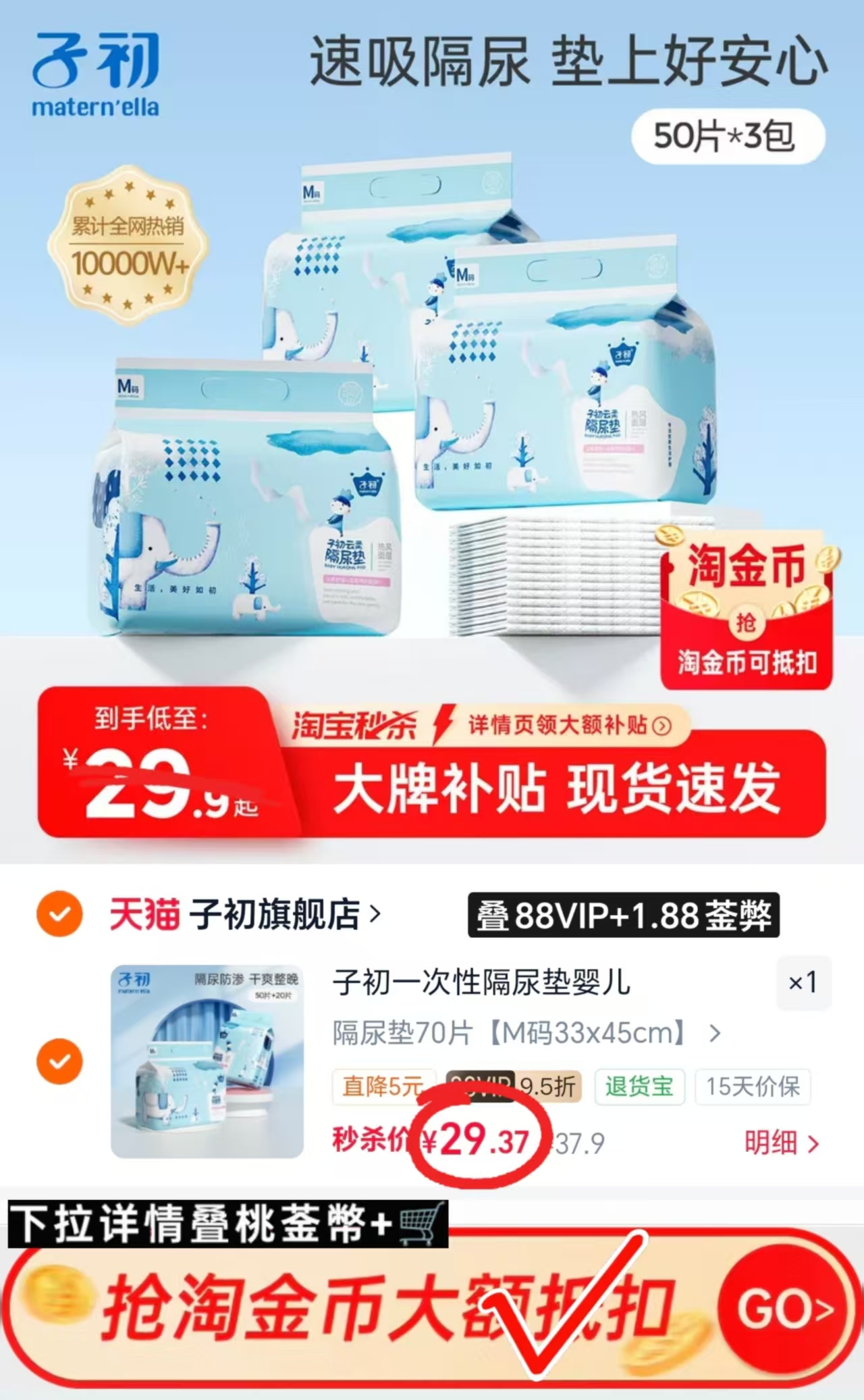 子初婴儿一次性隔尿垫M碼70片 29.3元 - 86线报