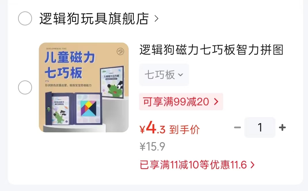 逻辑狗磁力七巧版 4.3元 - 86线报