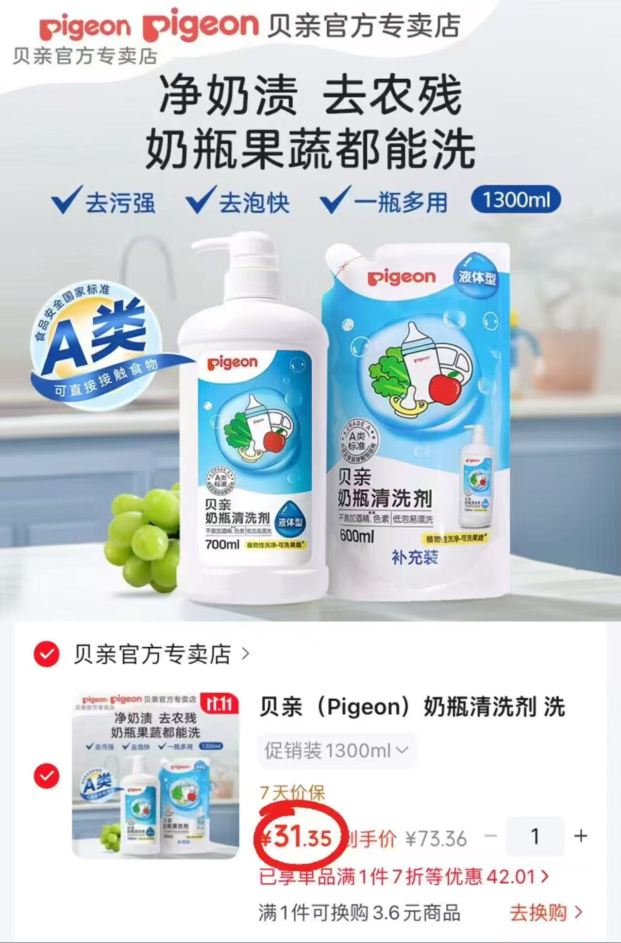 贝亲婴幼儿奶瓶清洗剂1300ml 拍1件 31.3元 - 86线报 贝亲婴幼儿奶瓶清洗剂1300ml 拍1件 31.3元 - 86线报