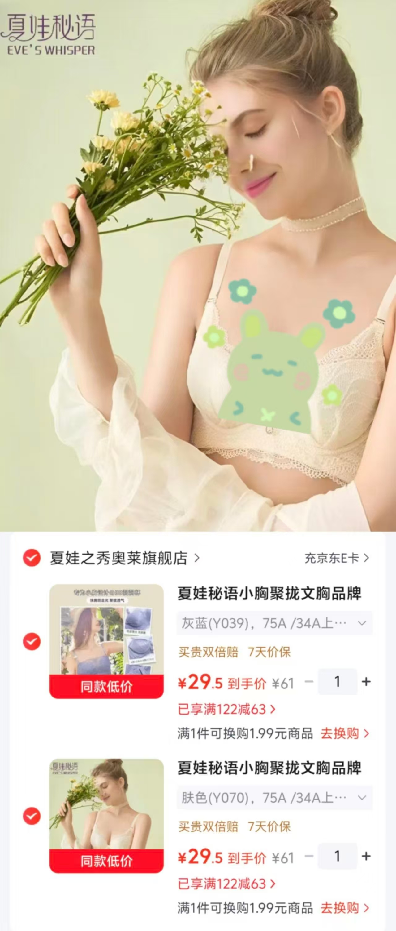 夏娃秘语聚拢内衣任拍2件 59元 - 86线报