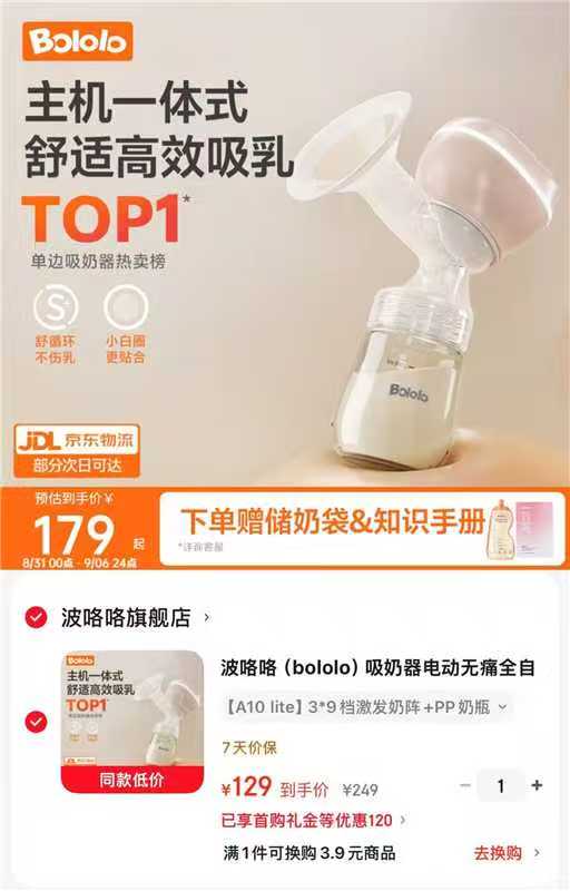 ⭕波咯咯全自动单边吸nai器 ????129????A10 lite‼好價‼️ - 折送网