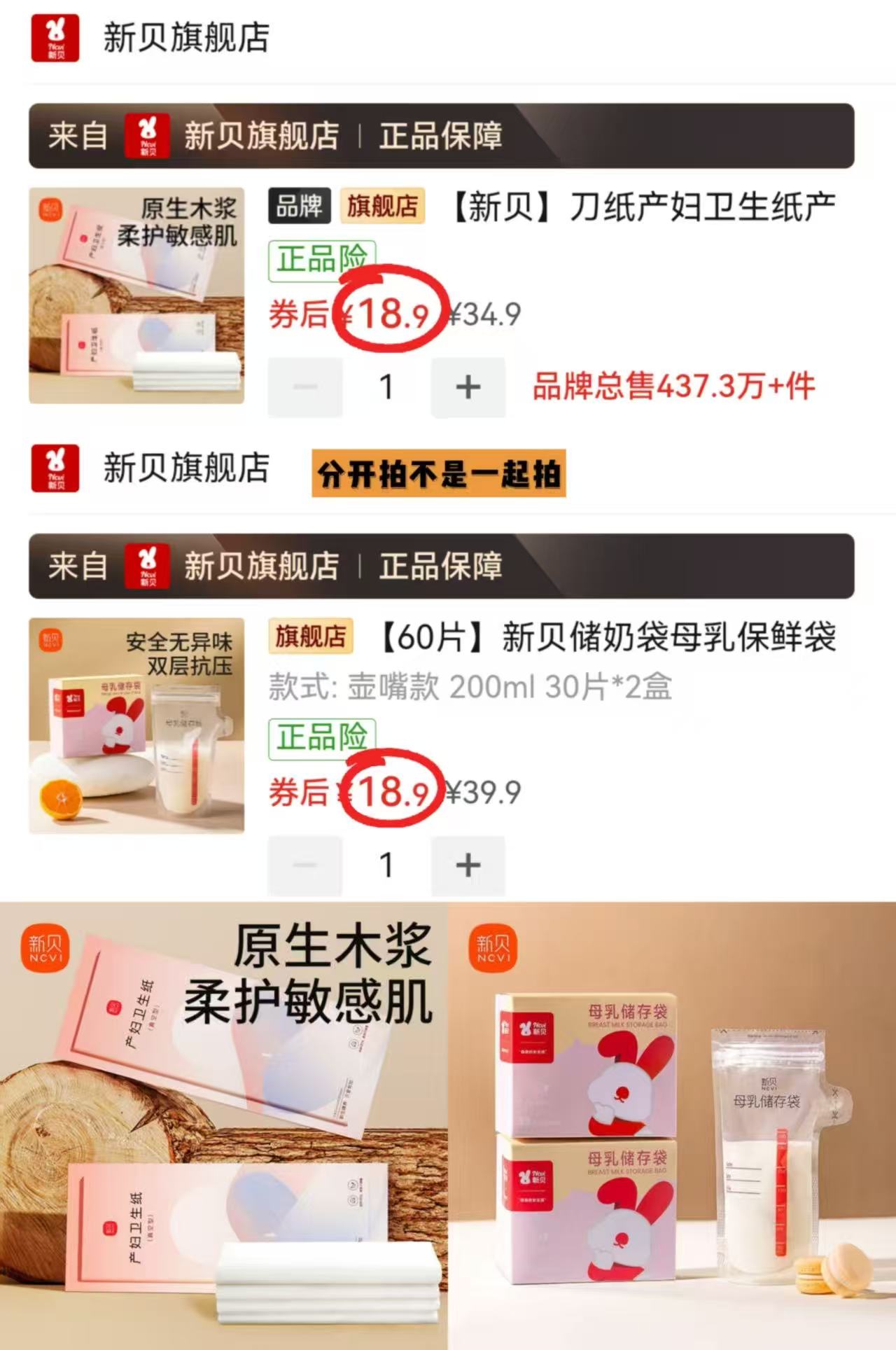 新贝产妇刀纸4包 18.9元,新贝储奶袋60片 18.9元 - 折送网 新贝产妇刀纸4包 18.9元,新贝储奶袋60片 18.9元 - 折送网