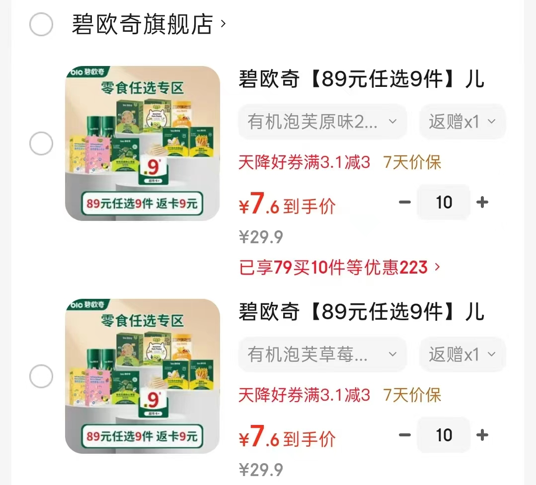 碧欧奇有机泡芙条拍10件 69元 - 86线报 碧欧奇有机泡芙条拍10件 69元 - 86线报