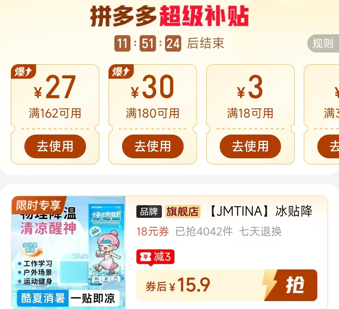 JMTINA健能冰凉贴100片 15.9元 - 线报酷