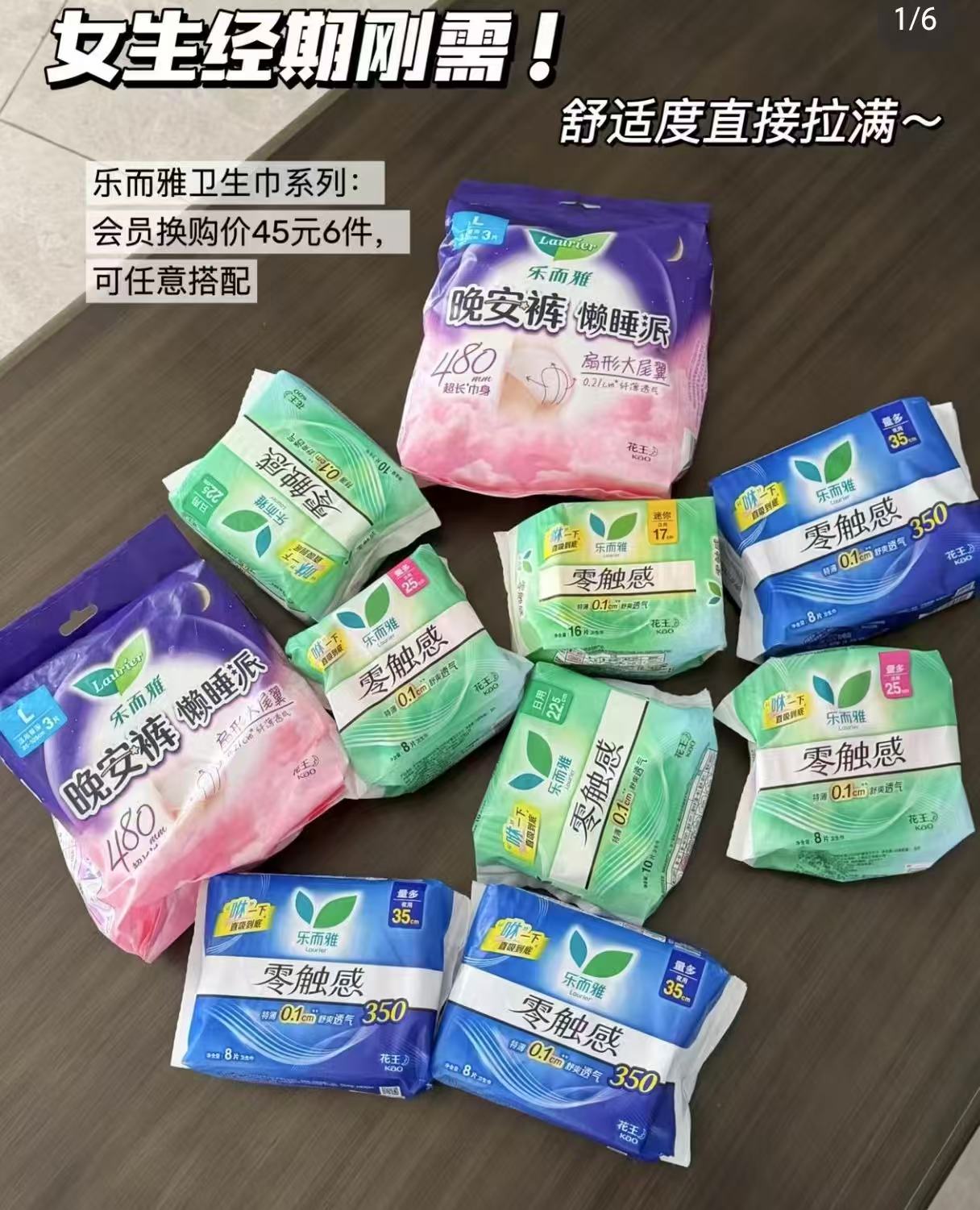 花王乐而雅日夜组合53片 19.9元 - 86线报