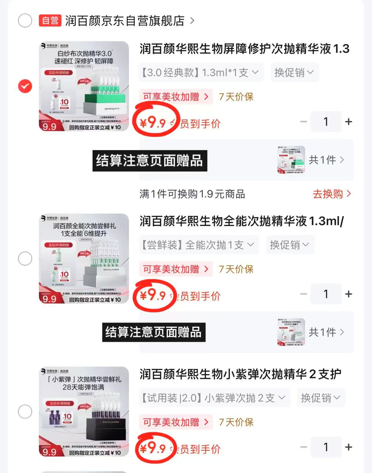 润百颜水光次抛精华任选一款 9.9元 - 86线报