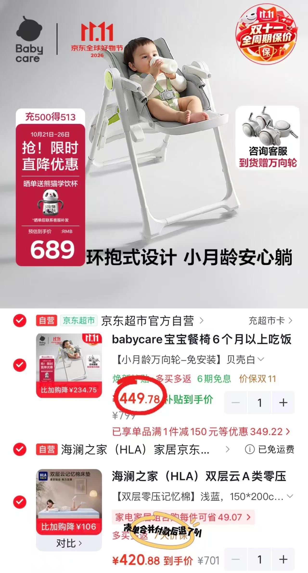 bbcU型抱抱餐椅小月龄万向轮 449.7元 - 86线报