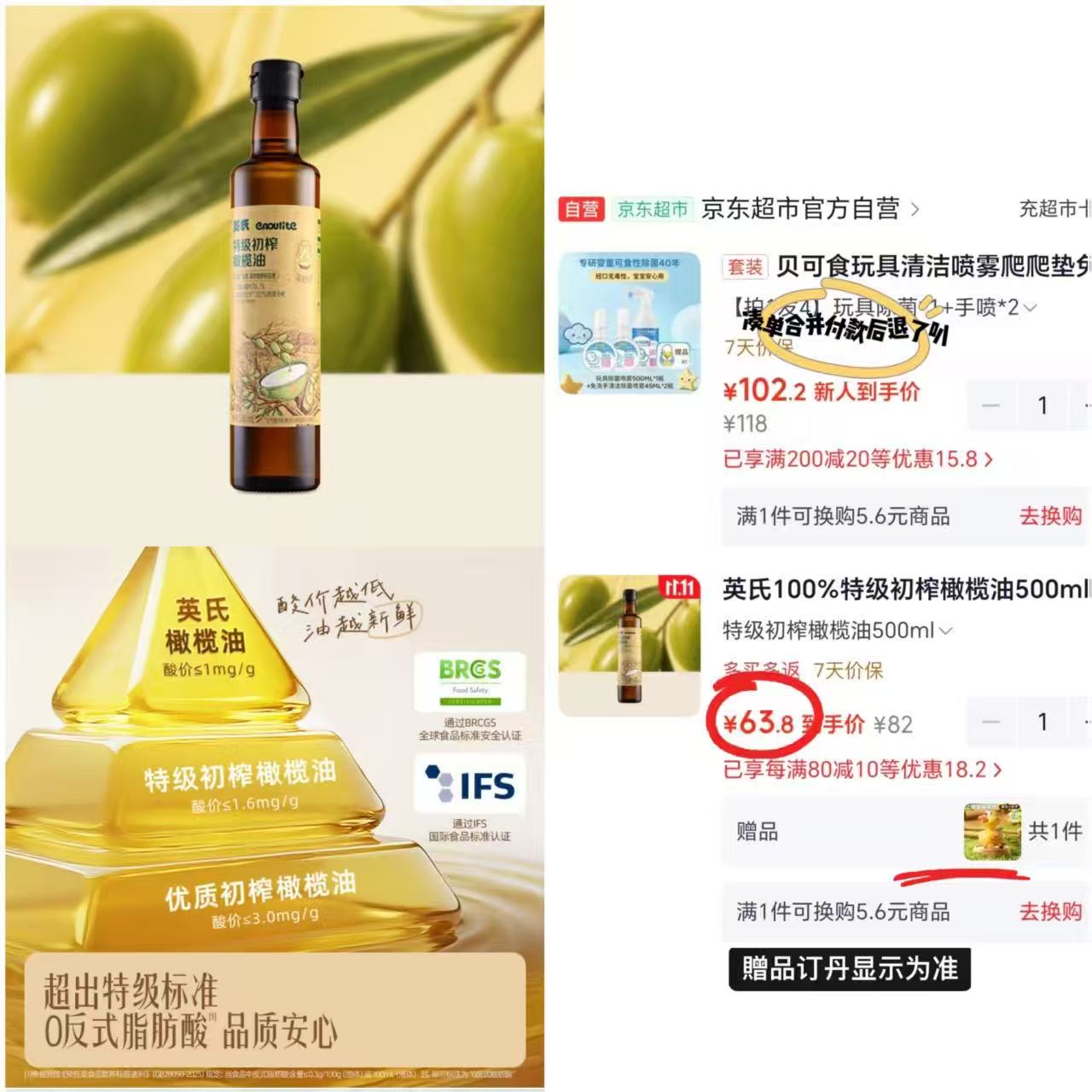 英氏特级初榨橄榄油500ml/大瓶 赠小黄鸭玩具 63.8元 - 86线报