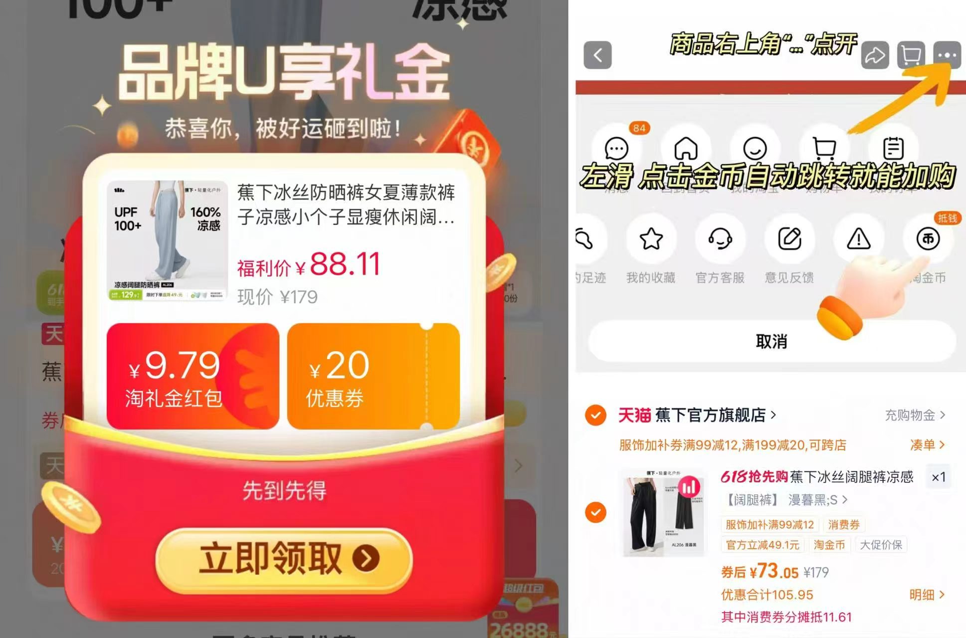 蕉下冰丝防晒裤 74元 - 86线报