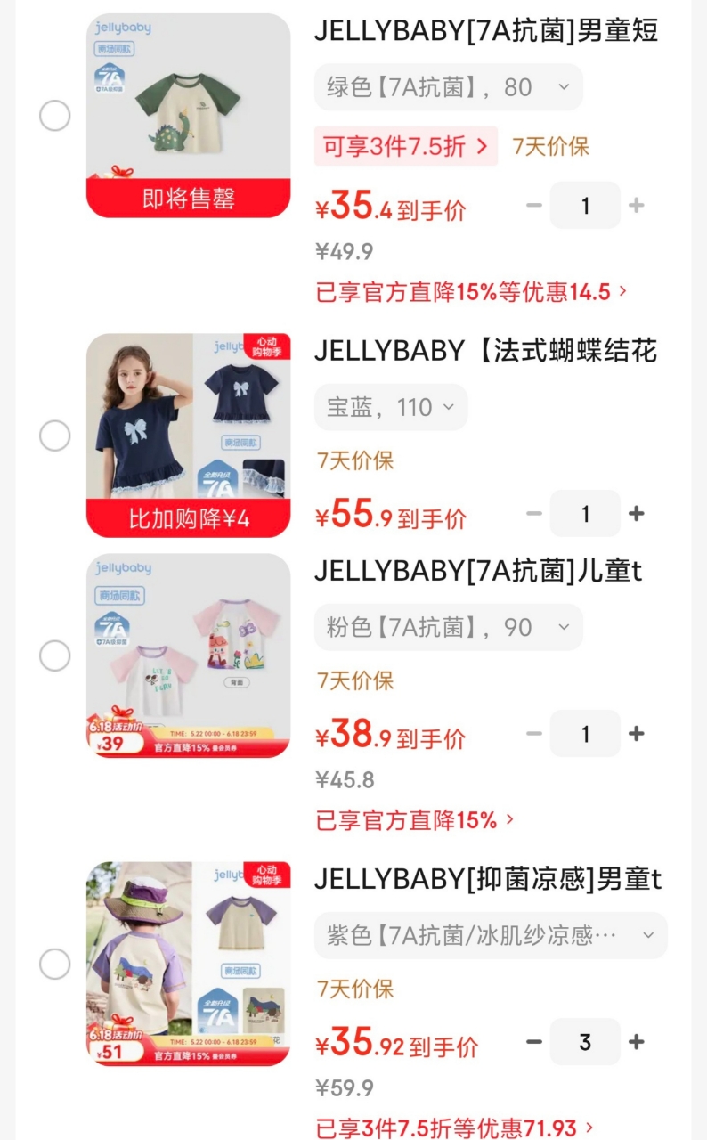 JELLYBABY圆领T恤 55.9元，JELLYBABY撞色T恤 35.4元 - 86线报