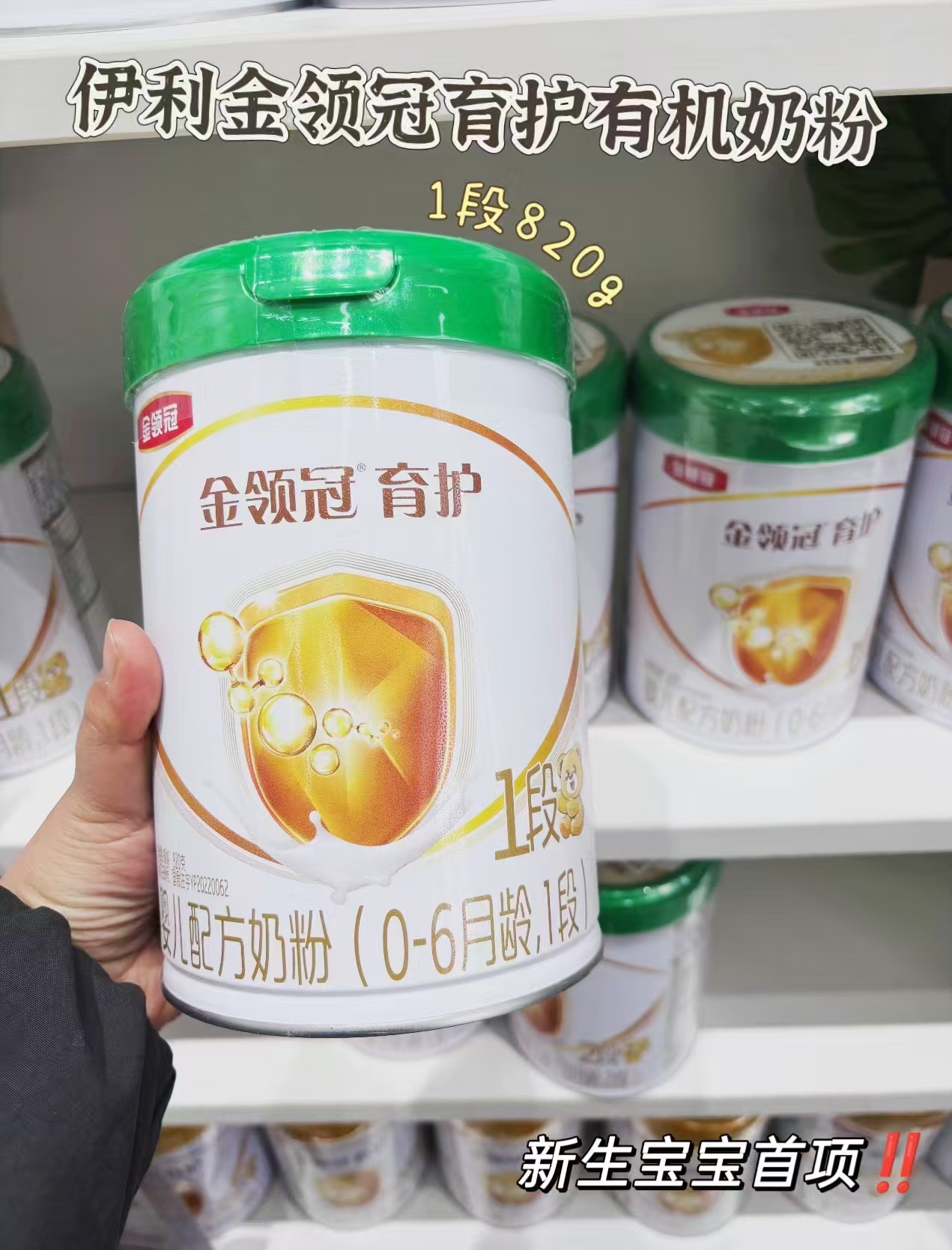 伊利金领冠育护有机奶粉1段820g/罐 162元 - 线报酷