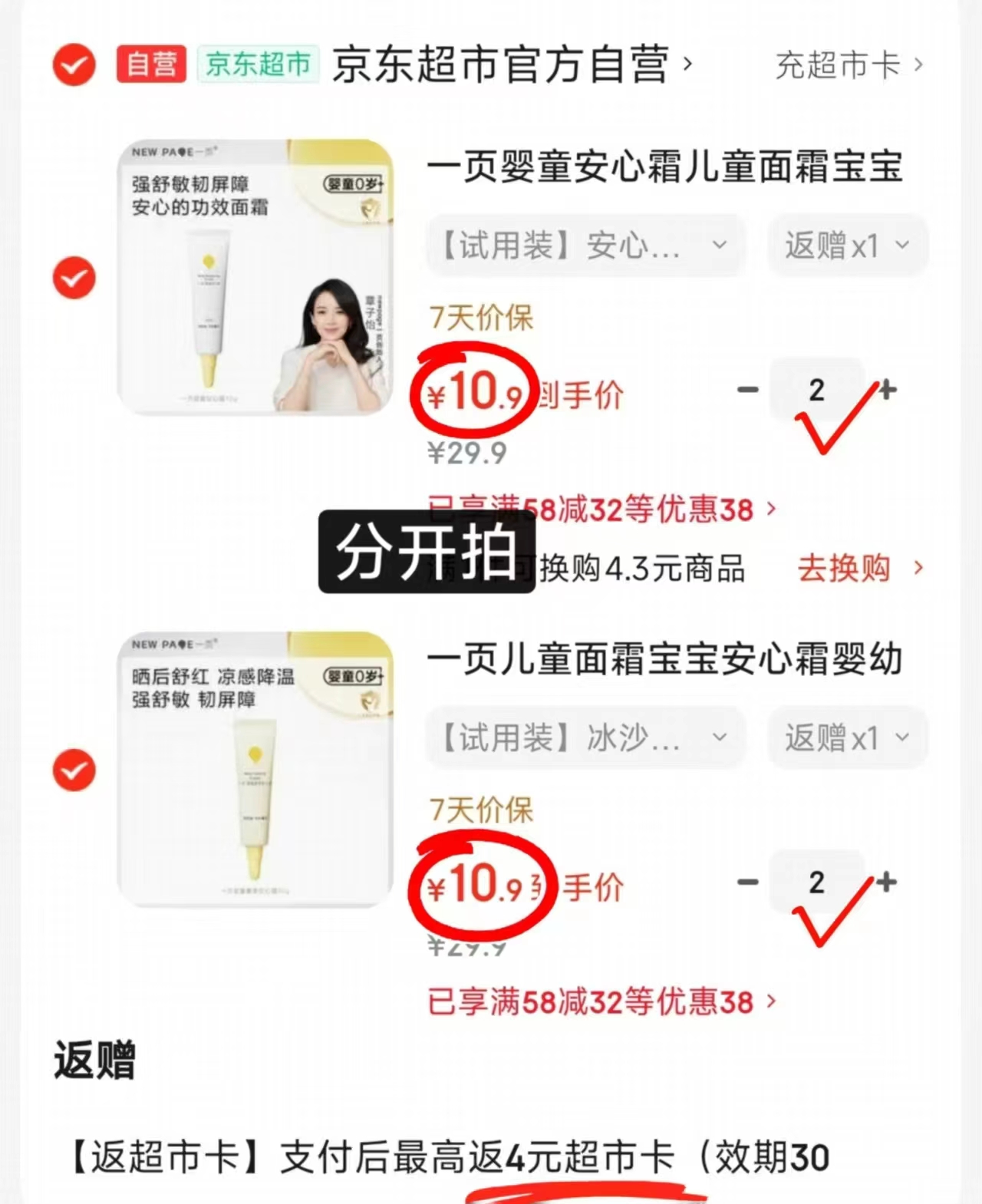 一页婴童保湿面霜冰沙霜拍2件 21.8元，一页婴童保湿面霜安心霜拍2件 21.8元 - 86线报