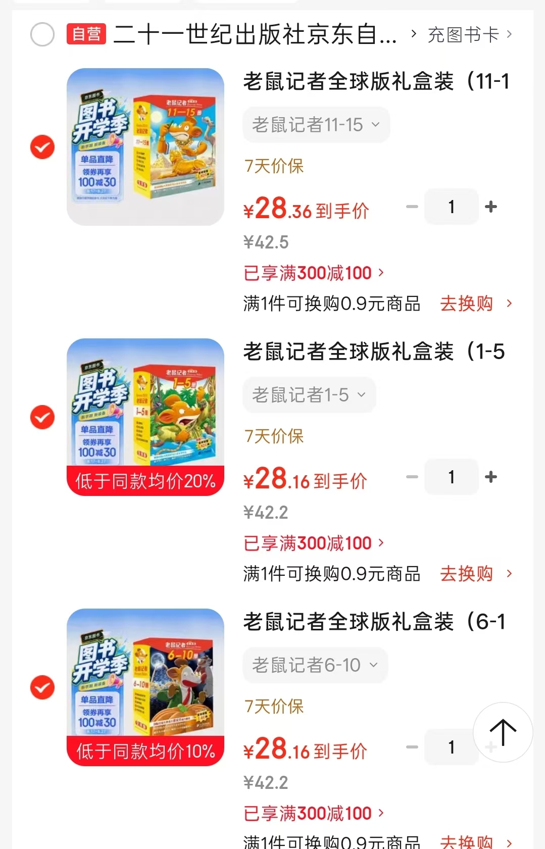 老鼠记者全球版礼盒装1-5册 28.1元,老鼠记者全球版礼盒装6-10册 28.1元 - 86线报 老鼠记者全球版礼盒装1-5册 28.1元,老鼠记者全球版礼盒装6-10册 28.1元 - 86线报